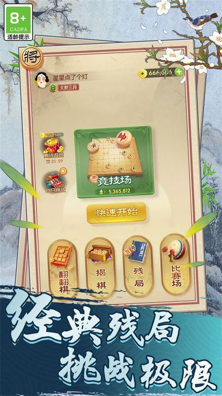 乐云中国象棋_图片1