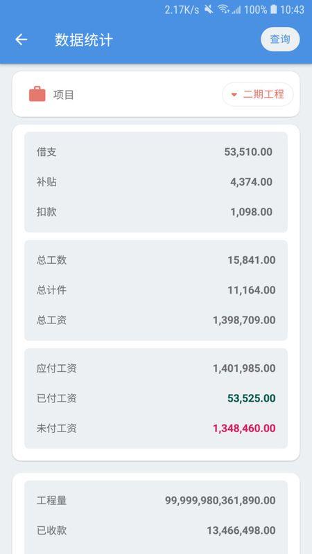 E筋劳务记账_图片2