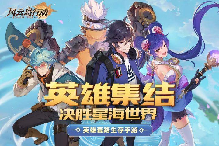 风云岛行动_图片3