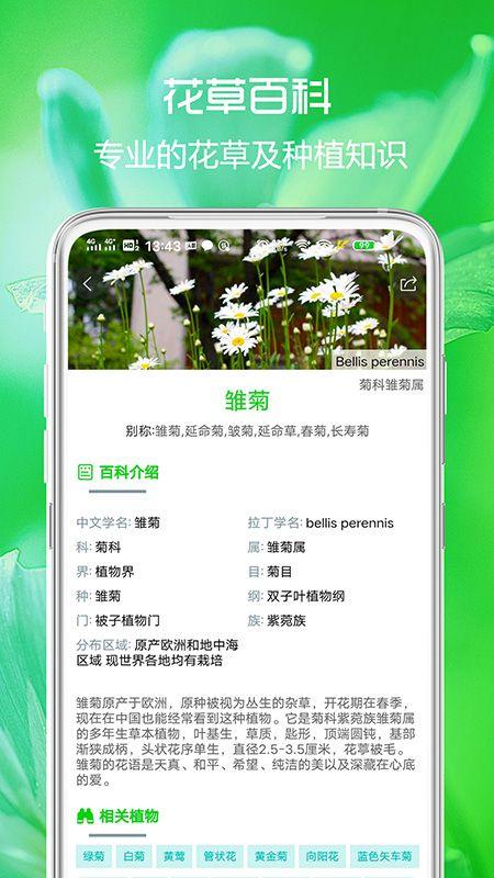 花草日记植物识别_图片4