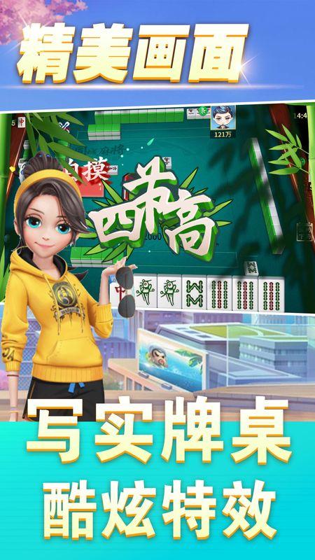同城麻将_图片5