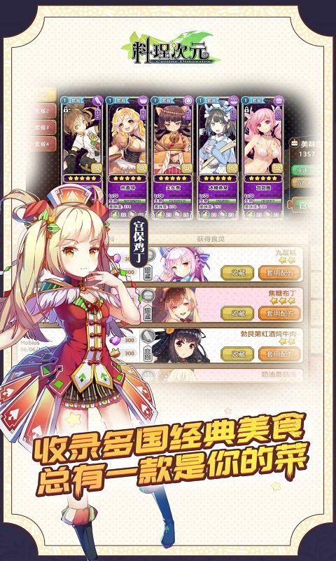 料理次元_图片3