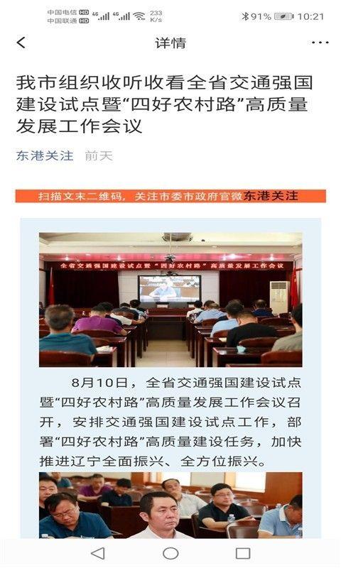 东港融媒_图片3