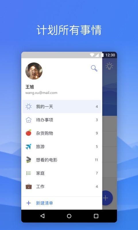 Microsoft To Do_图片3