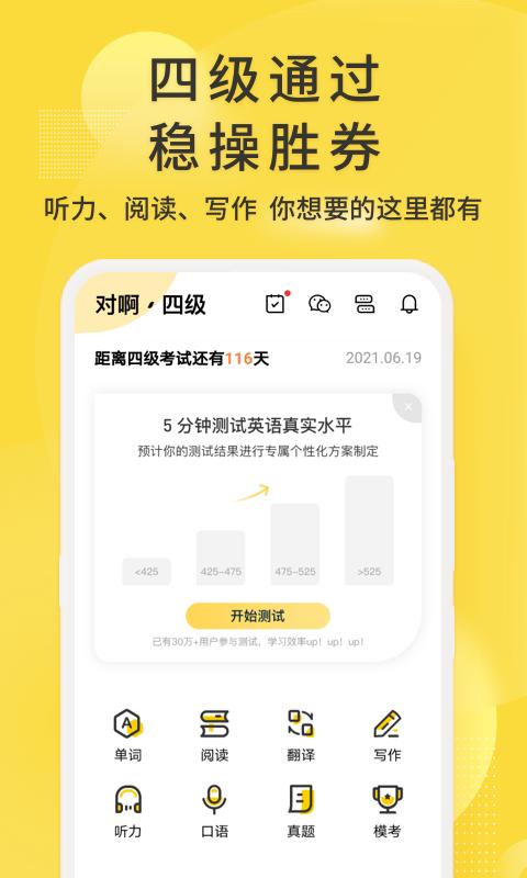 英语四级君_图片2
