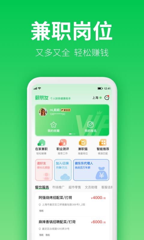 薪朋友_图片2
