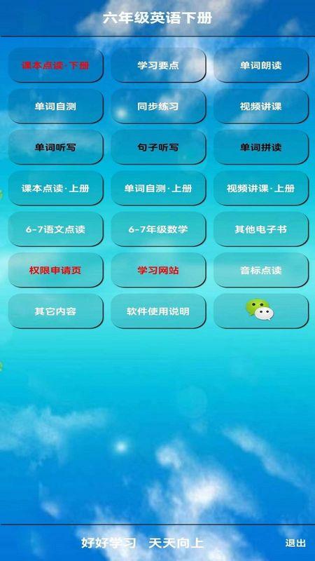 六年级英语下册_图片1