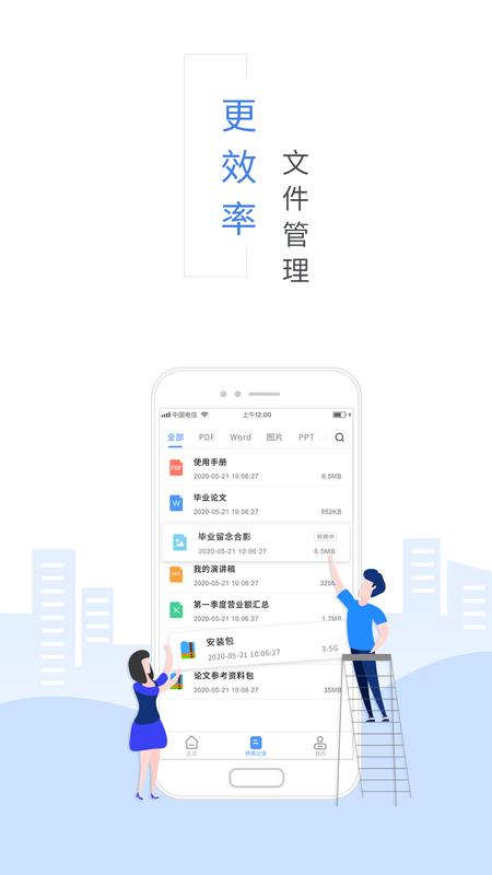 福昕PDF转换器_图片4