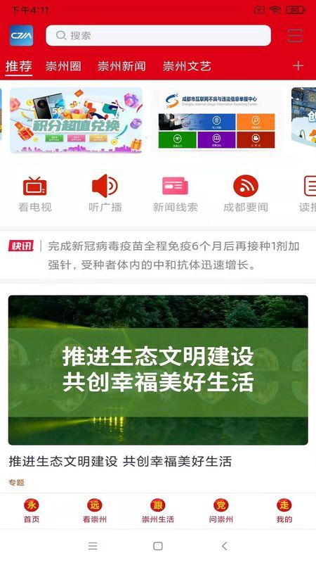今日崇州_图片1