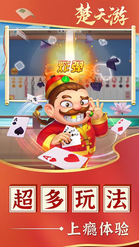 楚天优游卡五星麻将_图片3