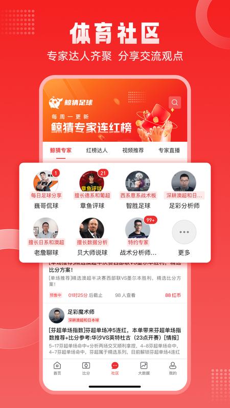 鲸猜足球_图片1