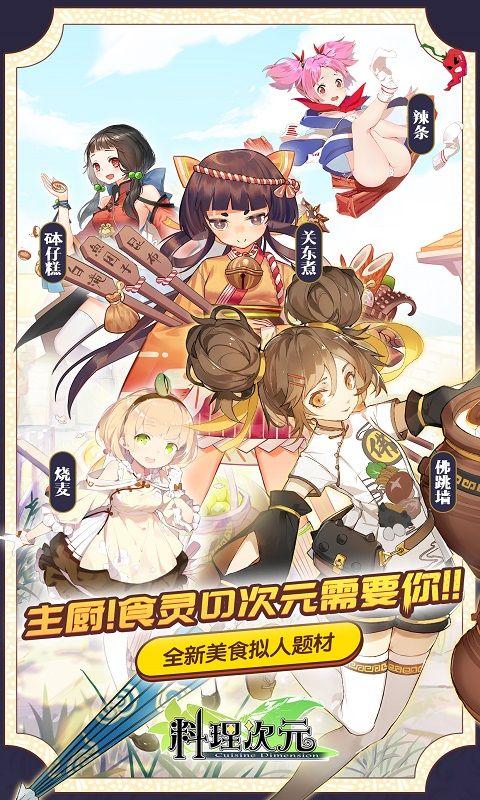 料理次元_图片1