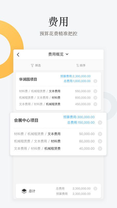 工程通_图片4