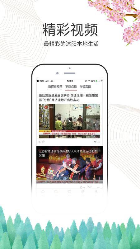 爱沭阳_图片2