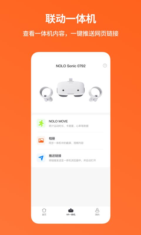 NOLO助手_图片3