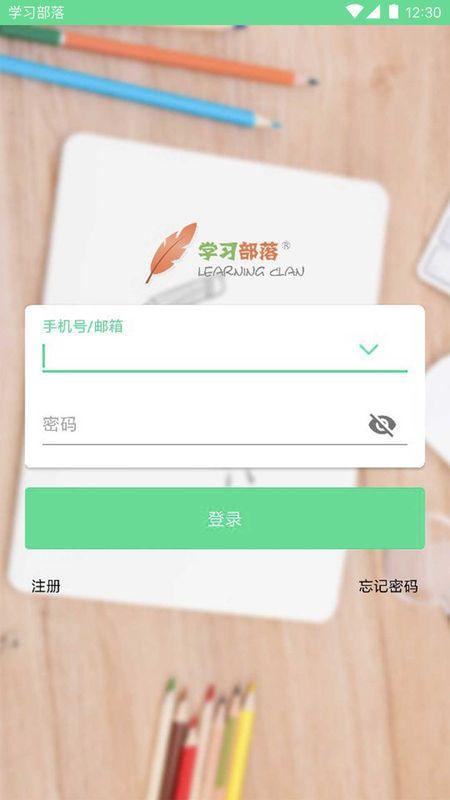 学习部落共享学校_图片1