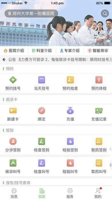 郑大一附院掌上医院_图片2