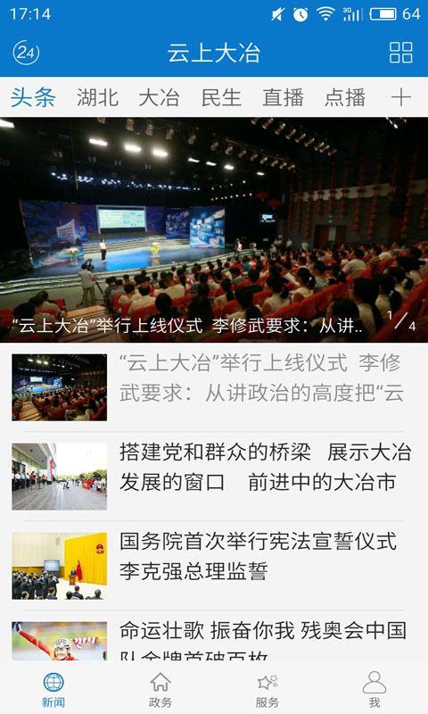 云上大冶_图片2
