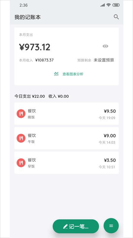 我的记账本_图片1