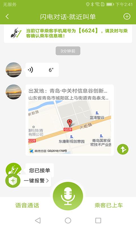 可蚁点司机_图片4