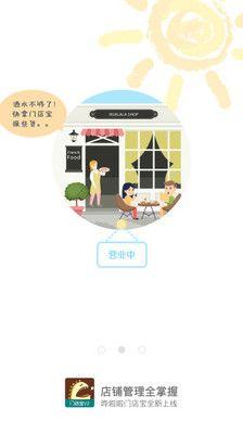 哗啦啦门店宝_图片3