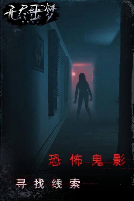 无尽噩梦_图片4