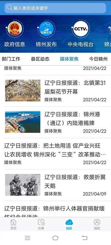 锦州通_图片3