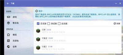 我的世界启动器_图片2