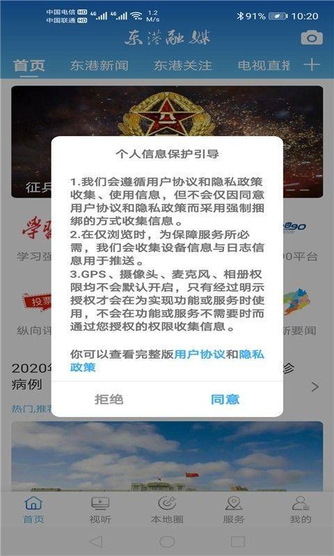 东港融媒_图片1