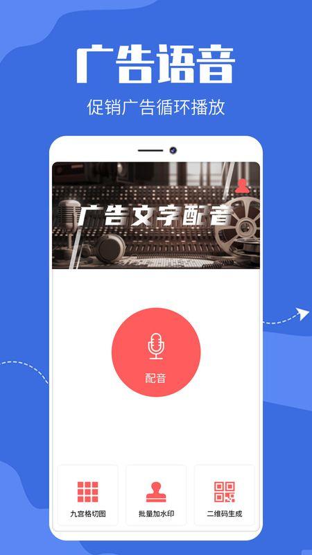 广告文字转语音_图片1