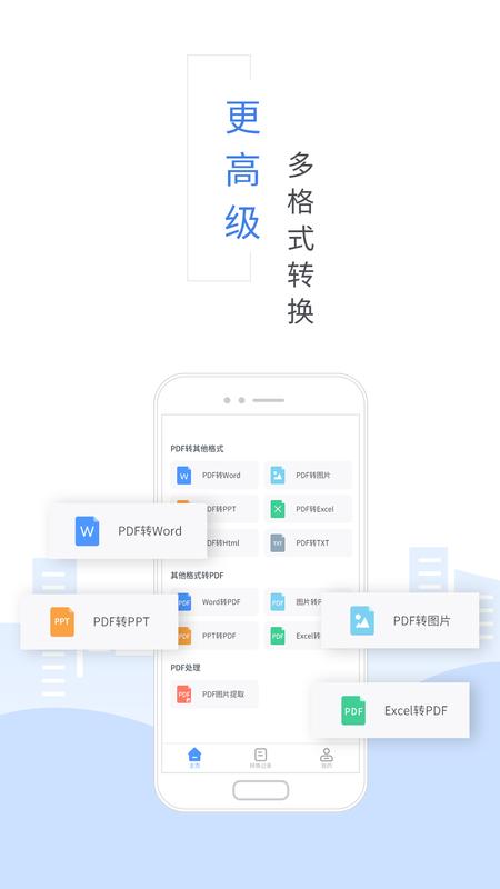 福昕PDF转换器_图片3