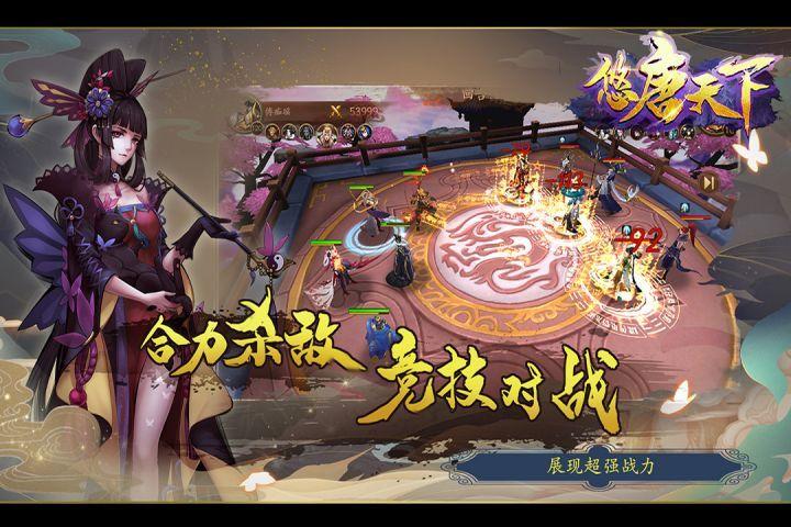 悠唐天下_图片2