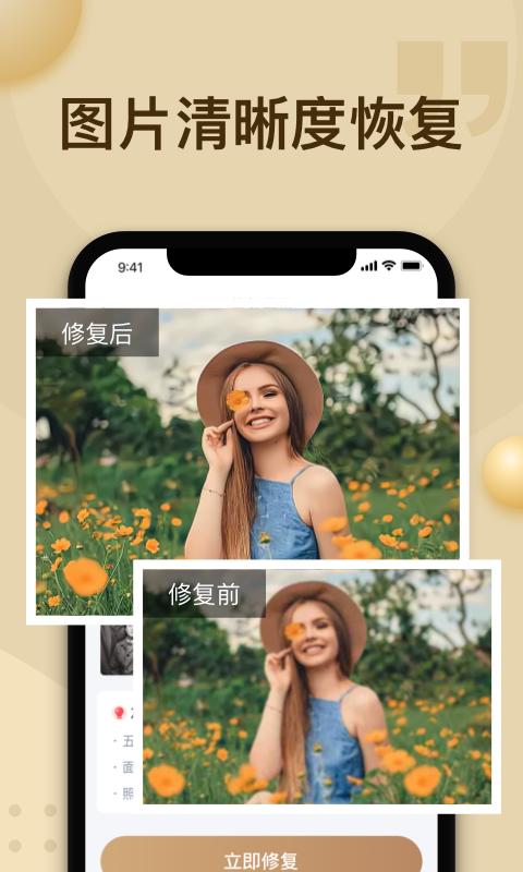 轻秒照片修复_图片4