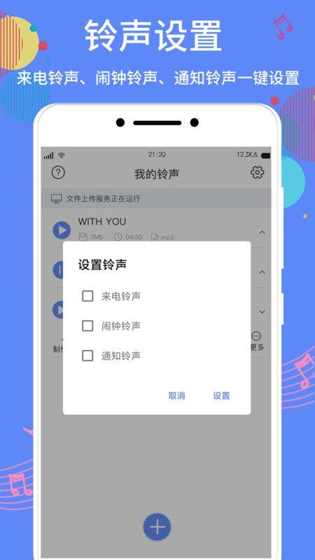 手机铃声助手_图片1