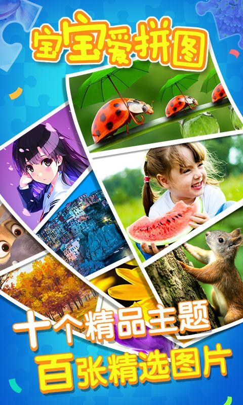 宝宝爱拼图_图片1