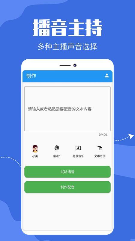 广告文字转语音_图片2