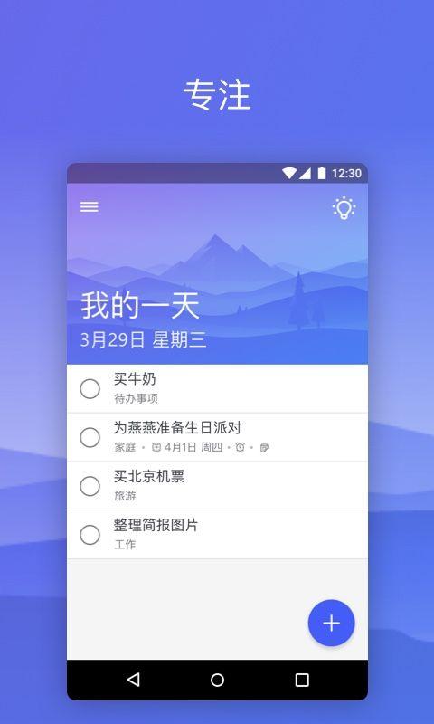 Microsoft To Do_图片1