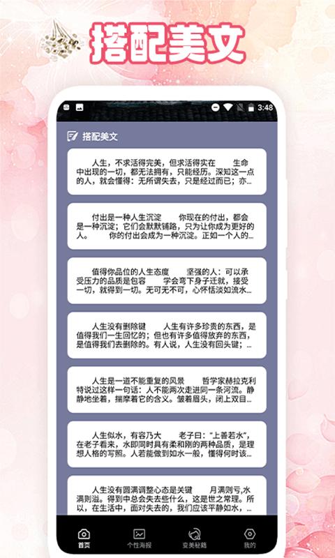 变美相机_图片4