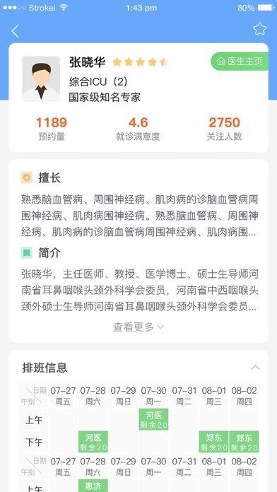 郑大一附院掌上医院_图片4