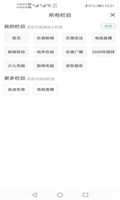 东港融媒_图片2