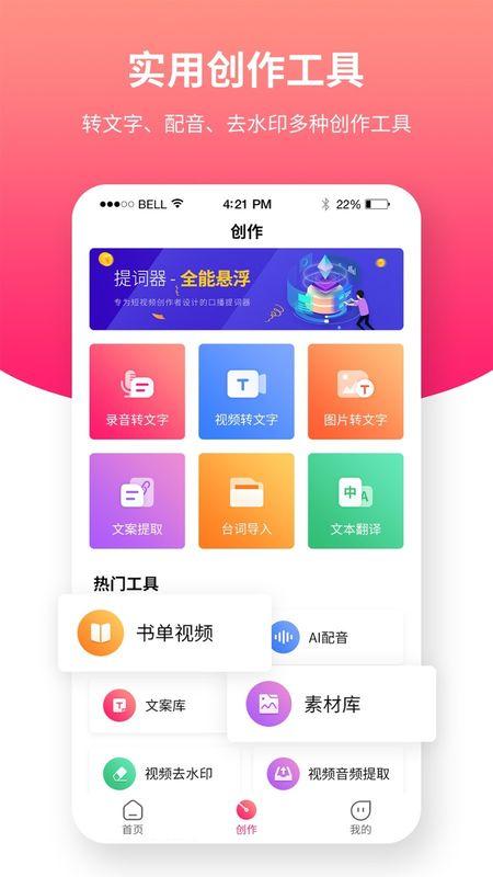 飞咕提词器_图片2