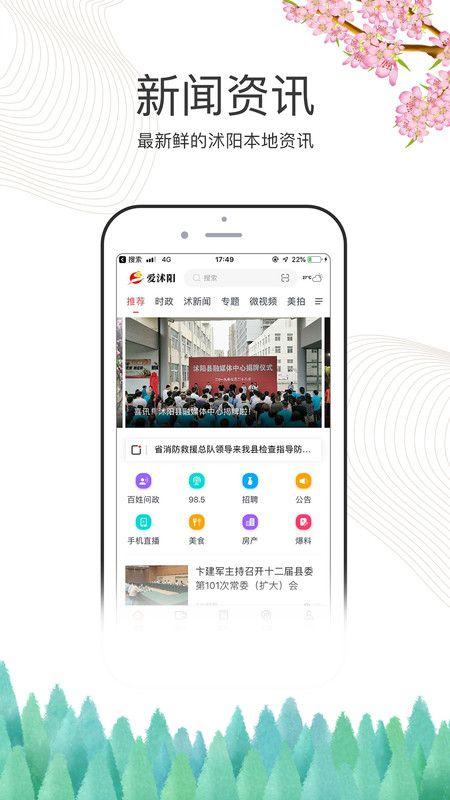 爱沭阳_图片1