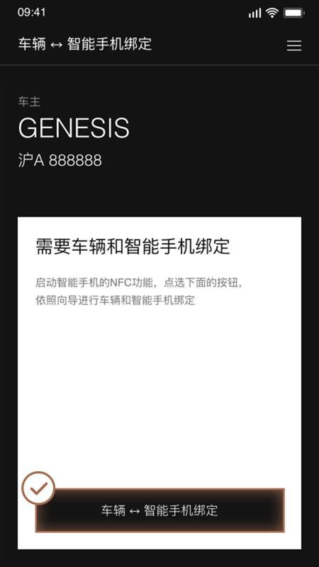 捷尼赛思数字钥匙_图片2