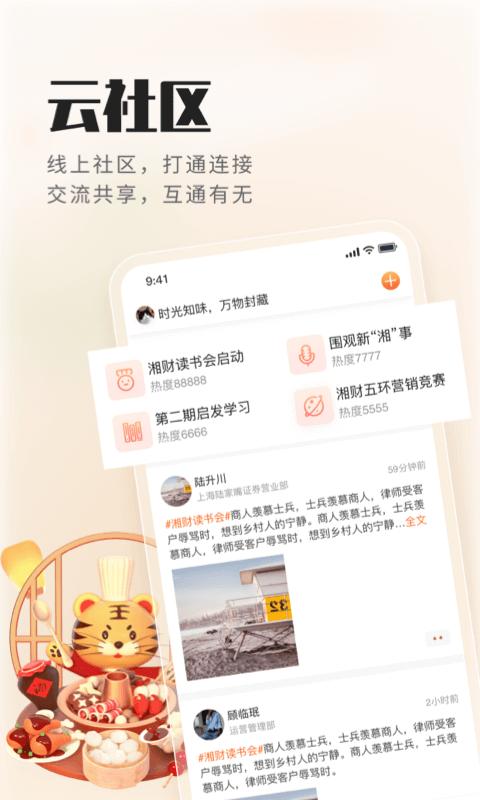 湘管家_图片4