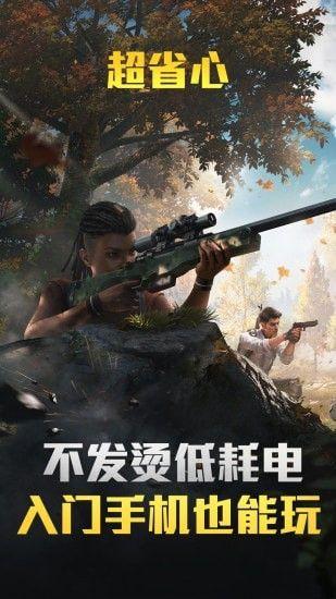 和平精英云游戏_图片3