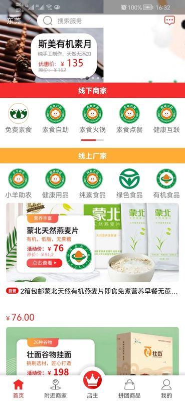 小羊拼团_图片1