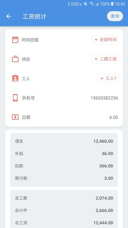 E筋劳务记账_图片3