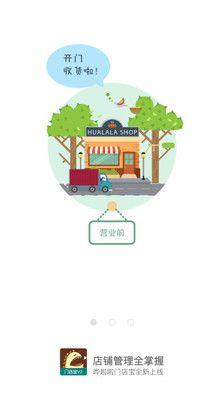 哗啦啦门店宝_图片2