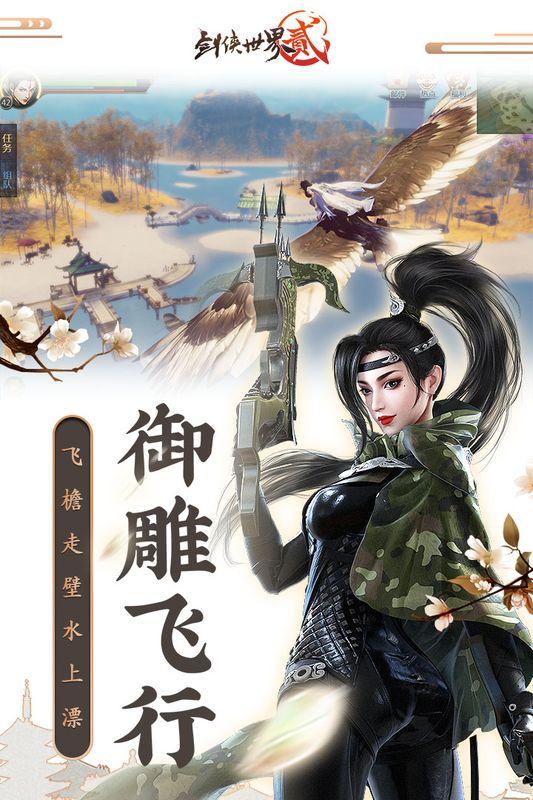 剑侠世界2_图片1