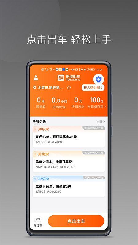 同港出行_图片1